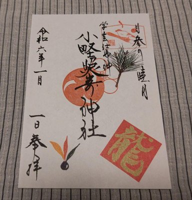 ⛩️ 오노 테루사키 신사(小野照崎神社) 이미지 10